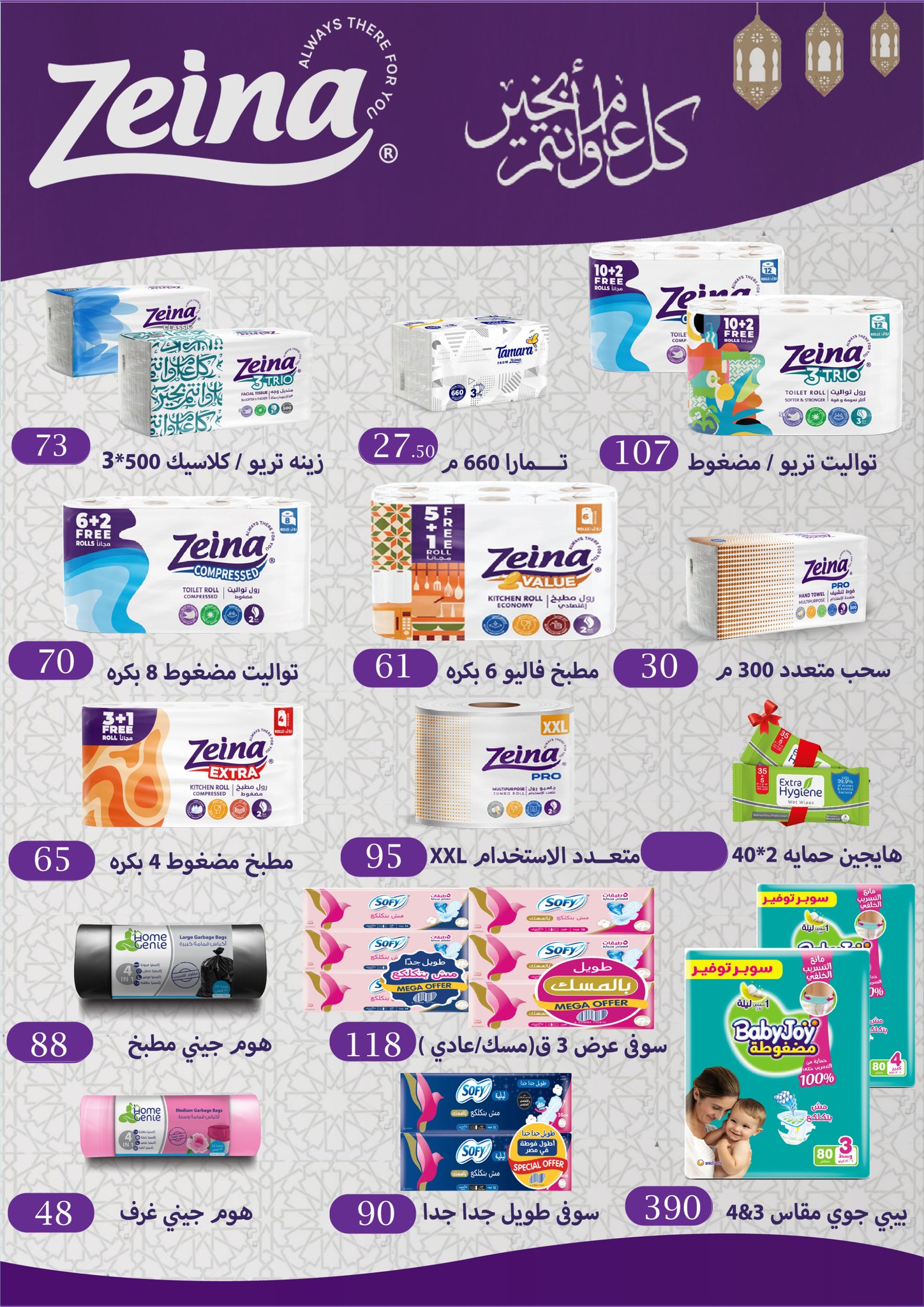 fathalla offers from 17mar to 21mar 2025 عروض فتح الله من 17 مارس حتى 21 مارس 2025 صفحة رقم 58